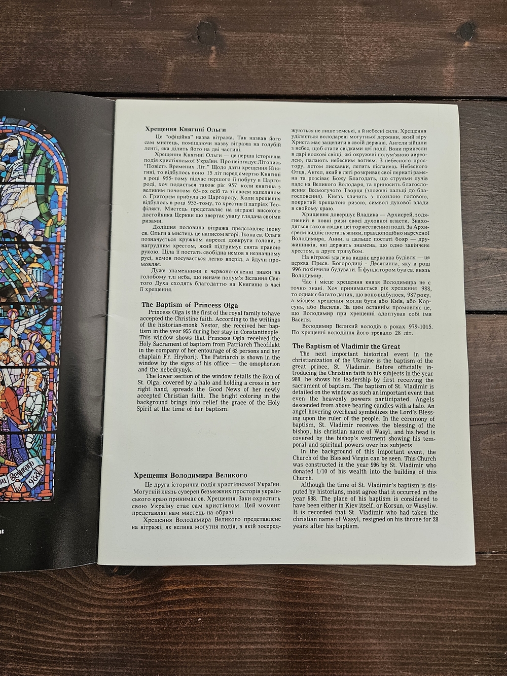 1977 Вітражі Катедри Св Володимира й Ольги Stained Glass in the Cathedral ENG UA - Picture 4 of 7